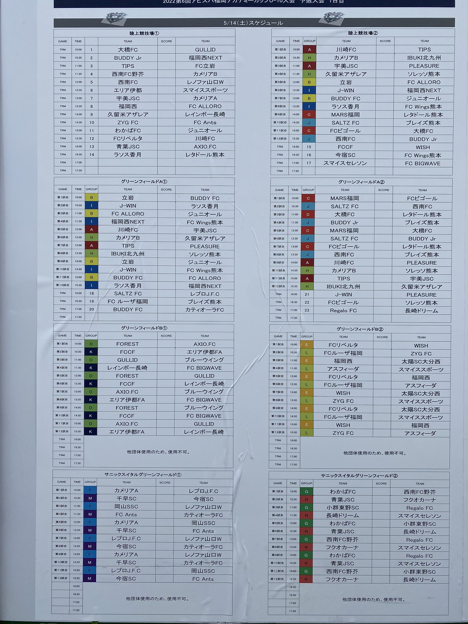 アビスパ福岡サッカースクール 5 14 U 10大会情報 22第6回アビスパ福岡アカデミーカップu 10大会 予選大会1日目 1日目のスケジュール Amp リーグ表 全56チームが本戦への出場権をかけて戦います まもなくキックオフ T Co