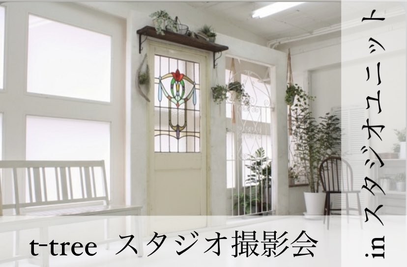 t_tree_com's tweet photo. 尚、畑下 蘭菜ちゃんの2枠目、4枠目のみ空いておりますのでご予約受け付けております‼️
こちらも先着順で埋まり次第終了とさせて頂きますのでご予約お考えの方はお早めに⚠️

ご不明点等ございましたらt-tree撮影会のDM
まで、お気軽にお問い合わせ下さい✨
#撮影会 #写真好きな人と繋がりたい https://t.co/gbGGETz6yP