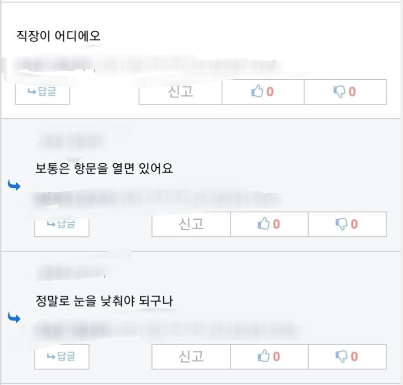 눈을 낮추면 직장은 어디든지 있습니다.