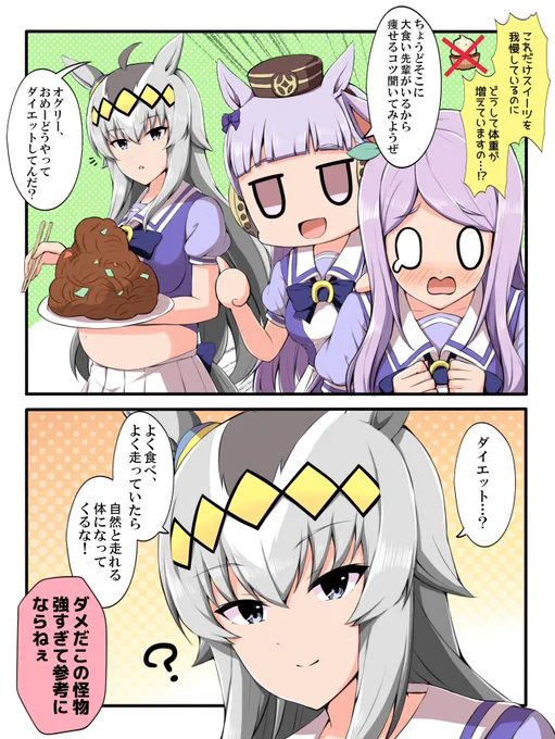 オグリ流ダイエット #ウマ娘 