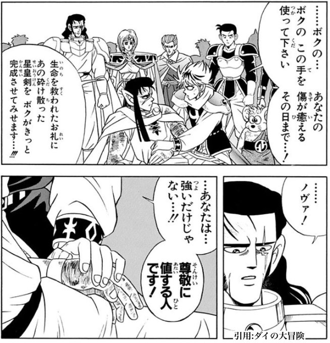 ダイの大冒険 を含むマンガ一覧 古い順 159ページ ツイコミ 仮