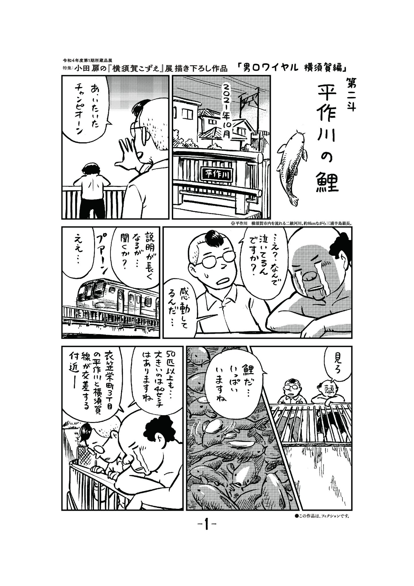 団地ともお　初版　全巻　小田扉　なかおち　男ロワイヤル　江豆町　そっと好かれる 虚構新聞・社主UKのウソだと思って読んでみろ！第65回：「団地