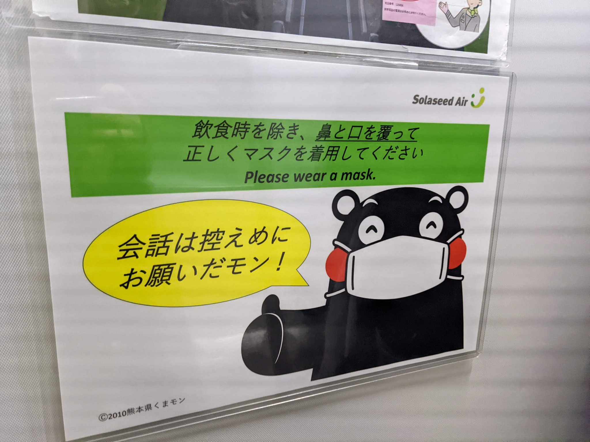 たけよ ソラシドエア航空機の入り口にくまモンの貼り紙があり羽田空港で旅行中止 絶対にくまモンに出会ってはいけない宮崎旅行 T Co Szhn9tnl8p Twitter