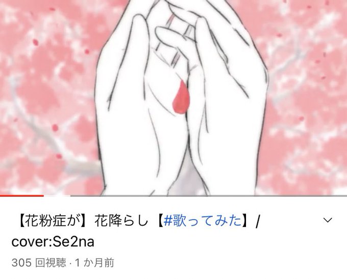 花降らしのtwitterイラスト検索結果 花降らしのtwitterイラスト検索結果