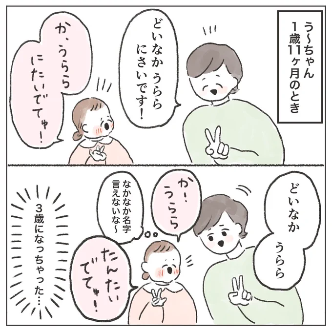 どいなかうらら、にたいでてゅ! 