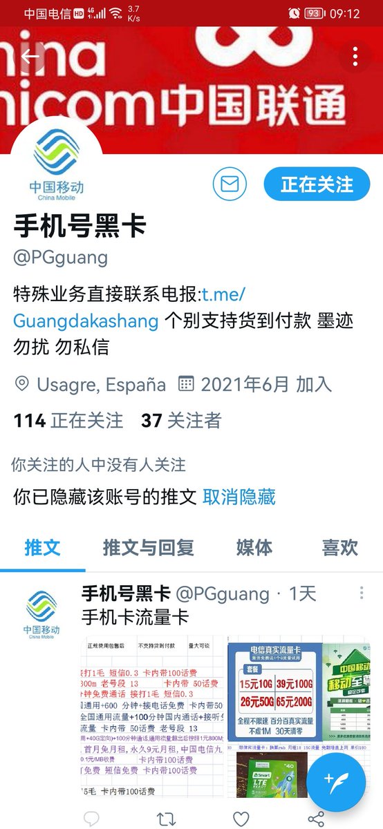 cb00079's tweet photo. 手机号，手机卡。黑卡。这个比，骗子。还在骗人，绕道 https://t.co/nMuVWD0SYH