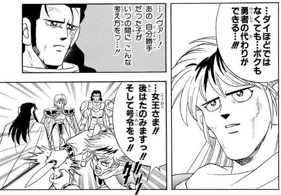 ダイの大冒険 を含むマンガ一覧 15ページ ツイコミ 仮