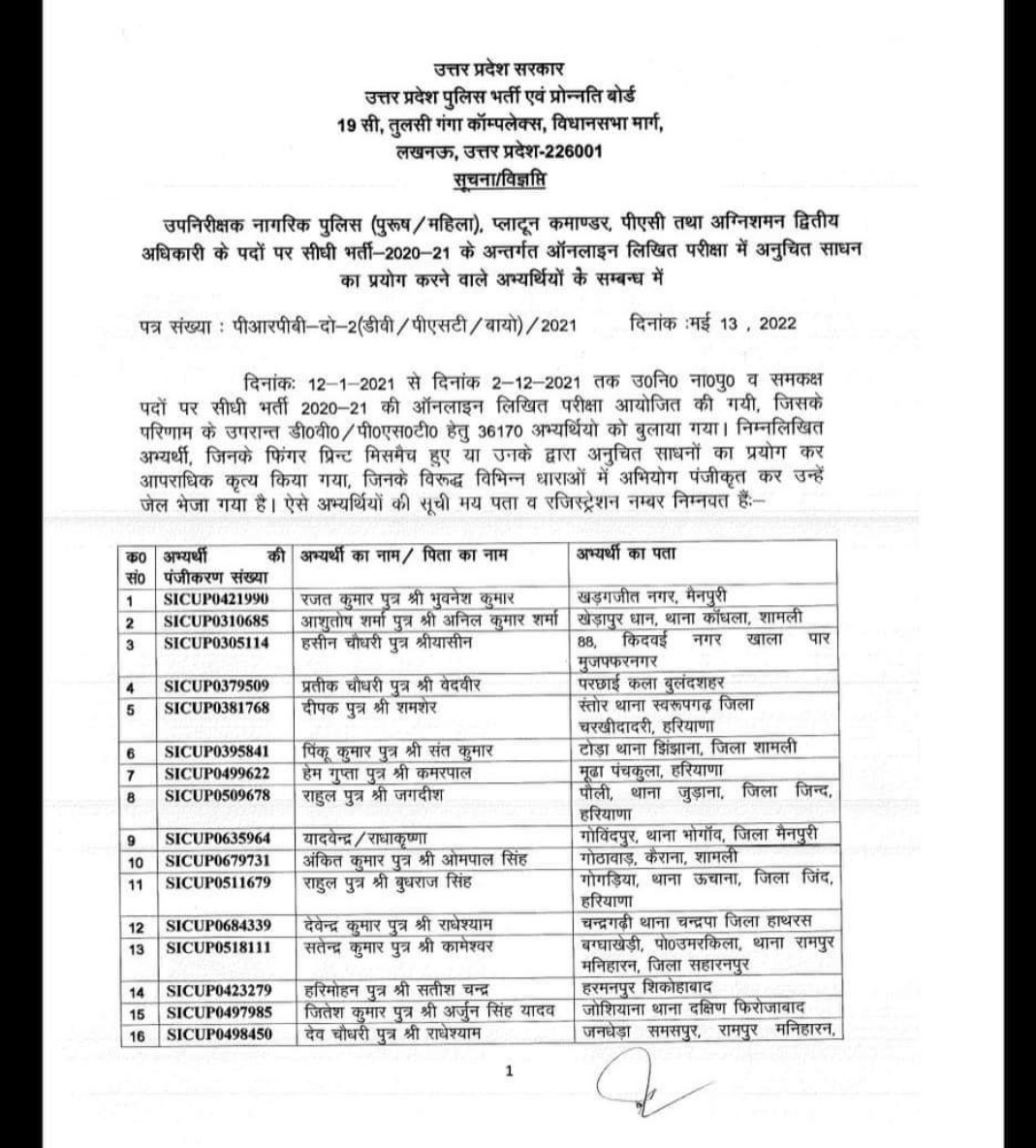 pavanes67223165's tweet image. #SIT_INVESTIGATION_OF_UPSI_2021
If we are
-Not sitting in ECO GARDEN on dharna
-Not raising our voice on social media
Then @upprpb will be certifying this #upsi recruitment as fair.
Our one demand CM @myogiadityanath ji to form SIT
#SIT_INVESTIGATION_OF_UPSI__2021 
#upsiscam2021
