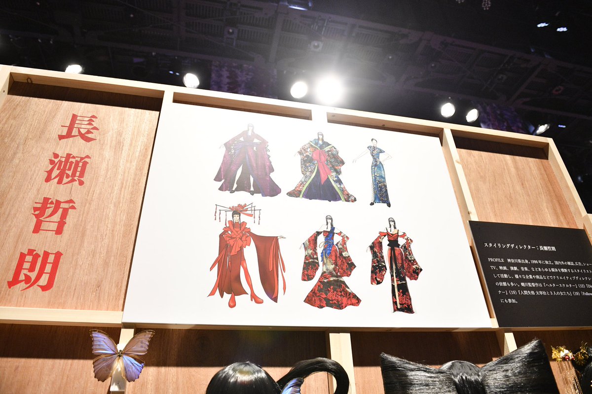 holic_event's tweet photo. 衣装のスタイリングを手がけたのは、国内外で幅広く活躍されている #長瀬哲朗 さん👗

侑子のエキゾチックで絢爛な衣装、お人形のような愛らしさのマルモロ衣装、女郎蜘蛛・アカグモの色香を湛えた衣装・・・登場人物のキャラクターまで表現するような素敵な衣装の数々をご覧ください❣

#xxxHOLiC展 https://t.co/T7ydau71ak