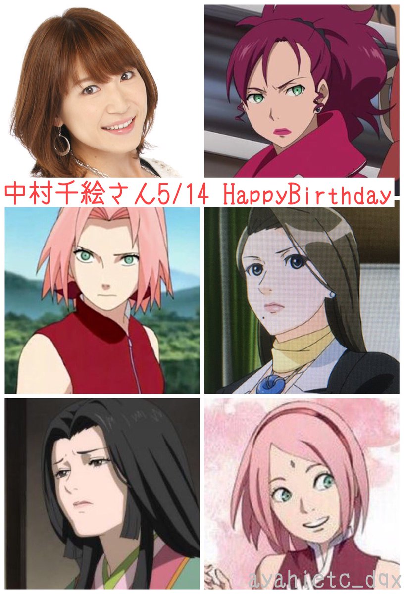 5/14は、声優の中村千絵さんの誕生日です。 おめでとうございます