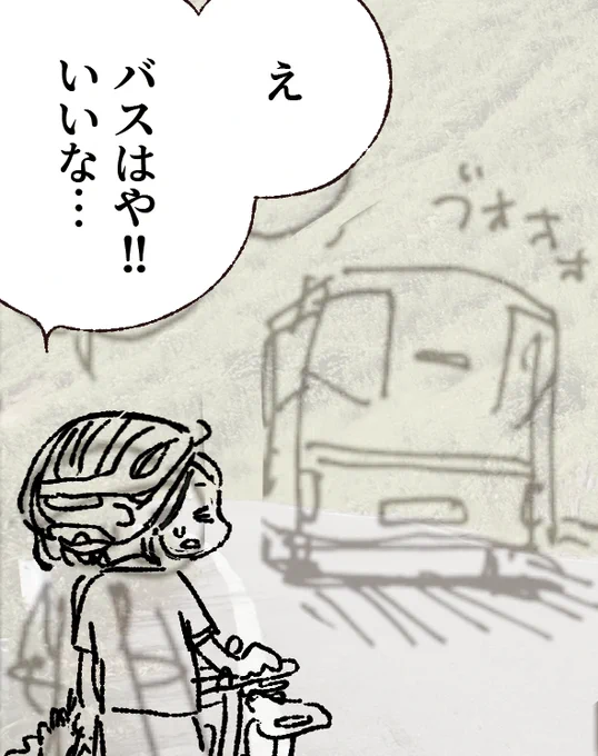 バスはや 