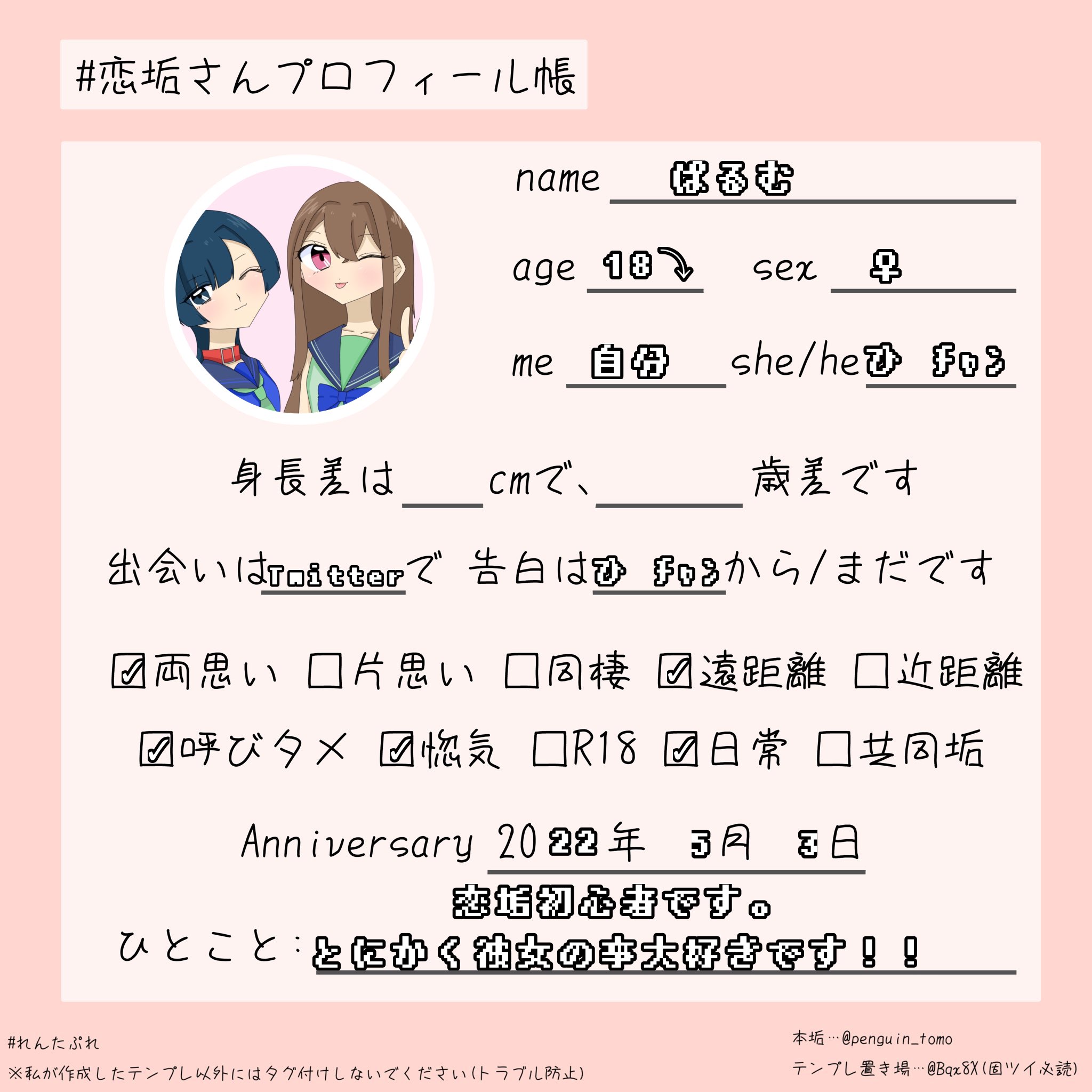 ぱるむ 彼女が可愛い だいすきだ 色んな方とお話できたらなって思ってます よろしく 恋垢 恋垢さんと繋がりたい れんたぷれ 惚気垢 惚気垢さんと繋がりたい ネット恋愛 ネット恋愛してる人と繋がりたい 遠距離恋愛 セクマイカップル