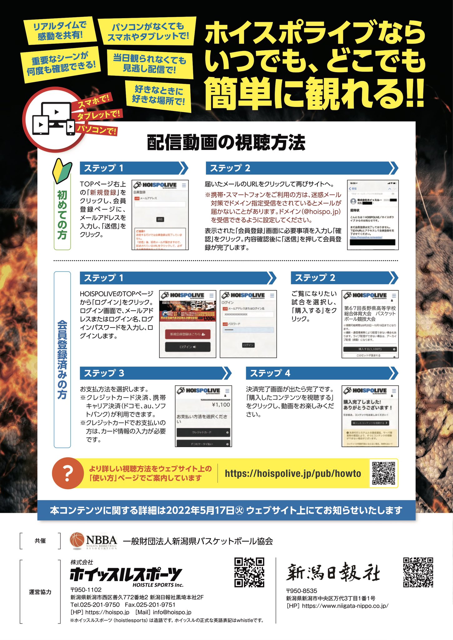 一般財団法人 新潟県バスケットボール協会 新潟県高校総体 男女最終日配信のお知らせ 今大会は全日程無観客開催となります 大会については新潟県高体連にお問合せください T Co Gfnkuncdam Twitter