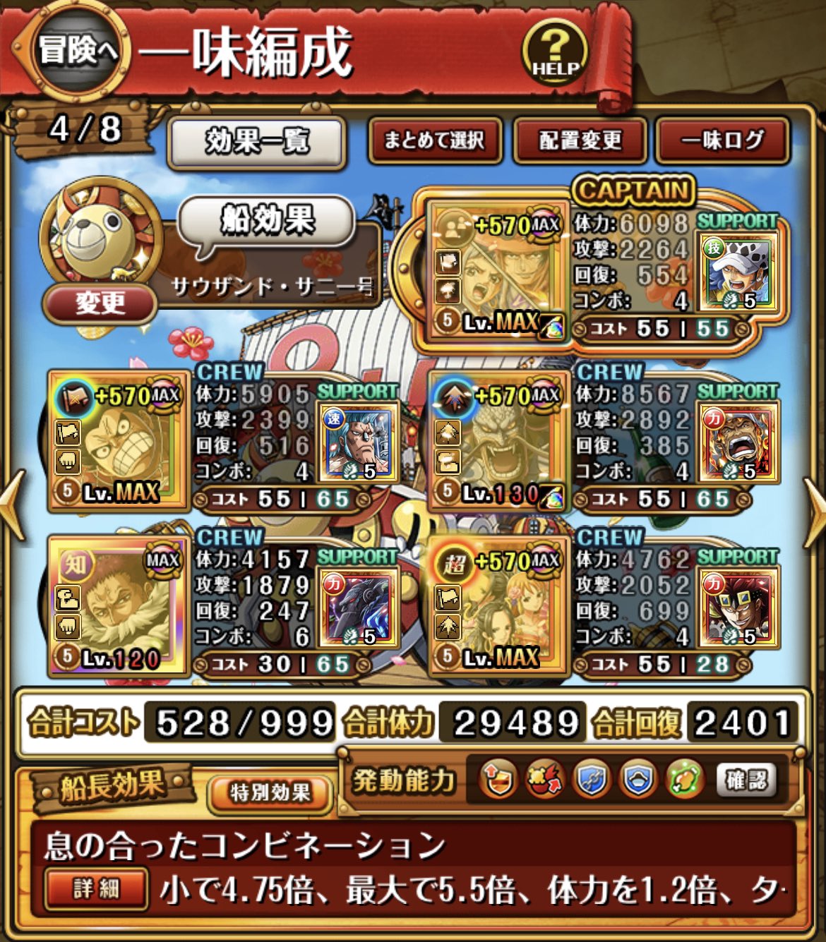 تويتر マンクール على تويتر 結構いけるもんですね 41倍 船員少し替えてフレンド花魁でもいけました でもコンプしてない方にはキツいランキング戦ですねぇ トレクル ルフィ巨大化 T Co Mmxu367gie