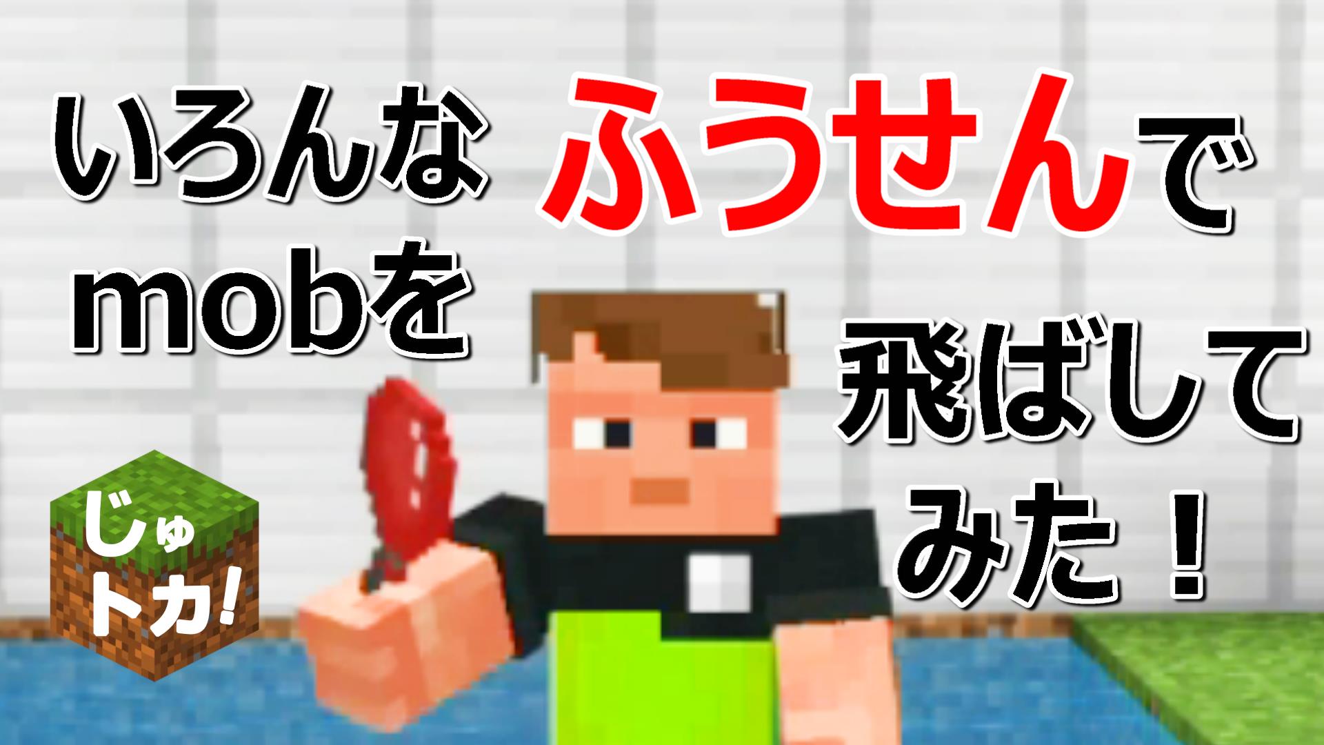 Kanna マイクラ Minecraft みなさんこんにちは ショートupしました マインクラフト 教育版で作れる風船をいろんなmobにつけてみました ウーパールーパーやハチが飛んでるのが可愛い のでぜひ見てやってください T Co