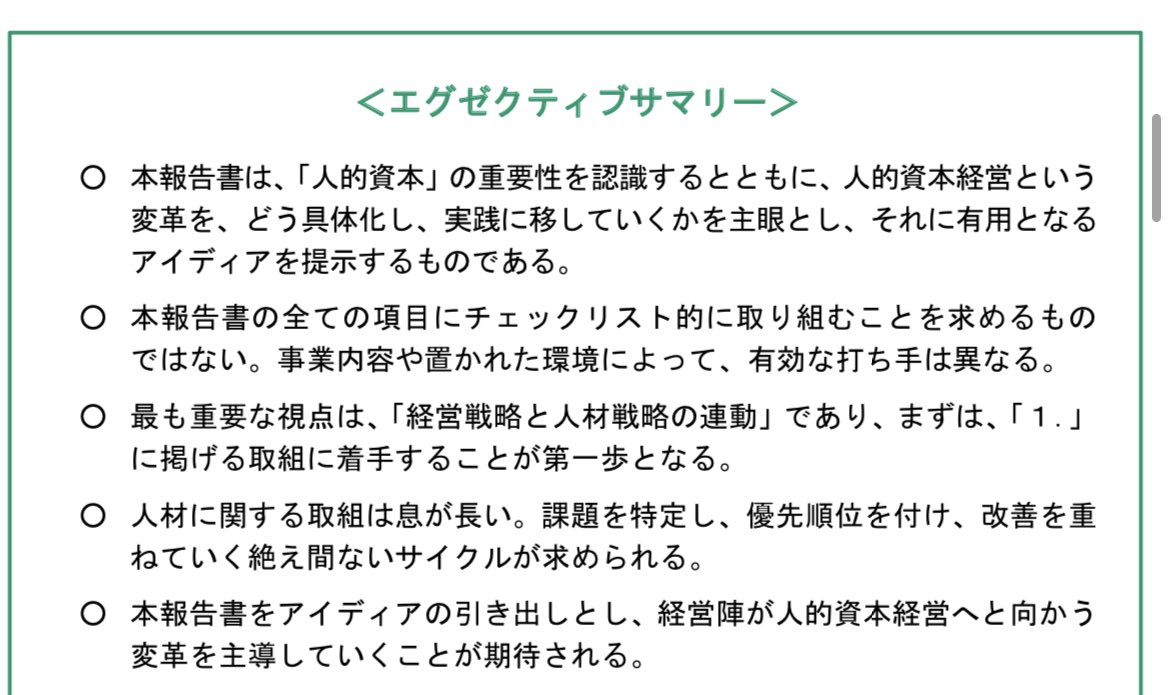 Hayato Dobashi 土橋隼人 人材版伊藤レポート2 0 を取りまとめました Meti 経済産業省 T Co Jfyiv46ym3 Twitter