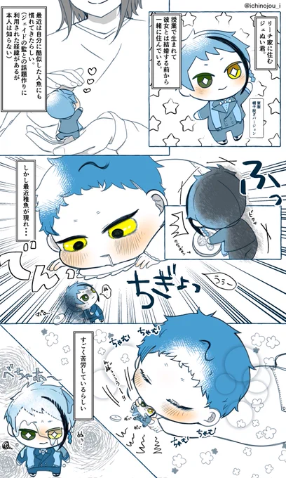 ジェ監🐬🌸11匹の稚魚ちゃん達シリーズ
未来捏造稚魚注意
お宅のジェぬいのお話
小さい身体で子守するぬい
 #twstプラス 