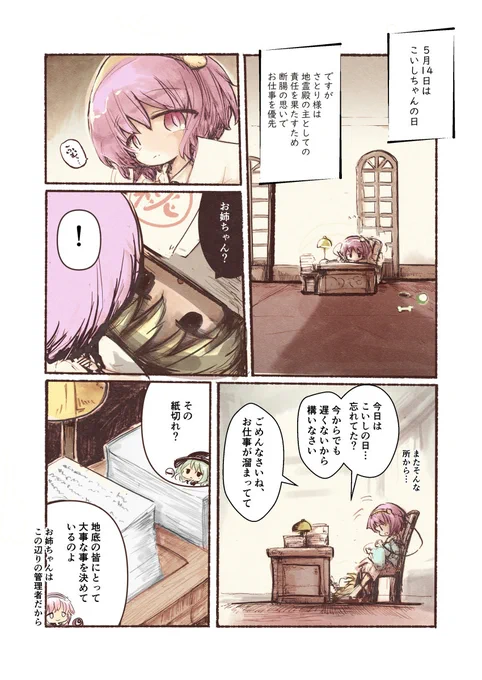 以前のこいしちゃんの日の漫画も 