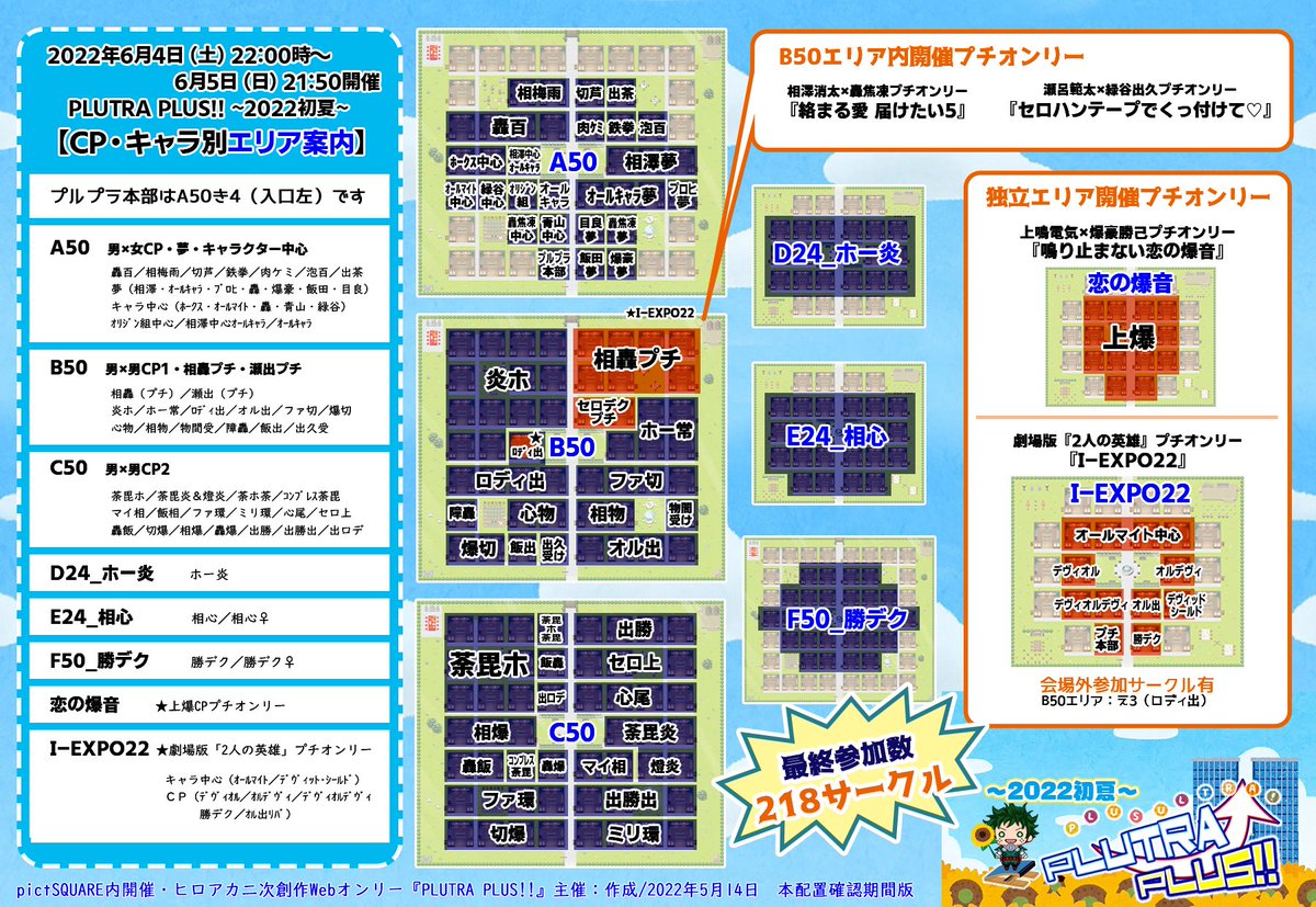 Web50022190's tweet photo. 6/4（土）開催 #プルプラ22初夏

全218サークル本配置（仮）完了

⚠スペース告知は配置確定までお待ち下さい

⏰配置確認期限：5/20（金）まで
※問題がありましたらピクスクメッセージよりご連絡下さい

💁‍♀️配置希望申請者様へ
申請数が少ないため個別にメッセージにて確認作業を実施させて頂きます。 https://t.co/Fa7lDICUSM