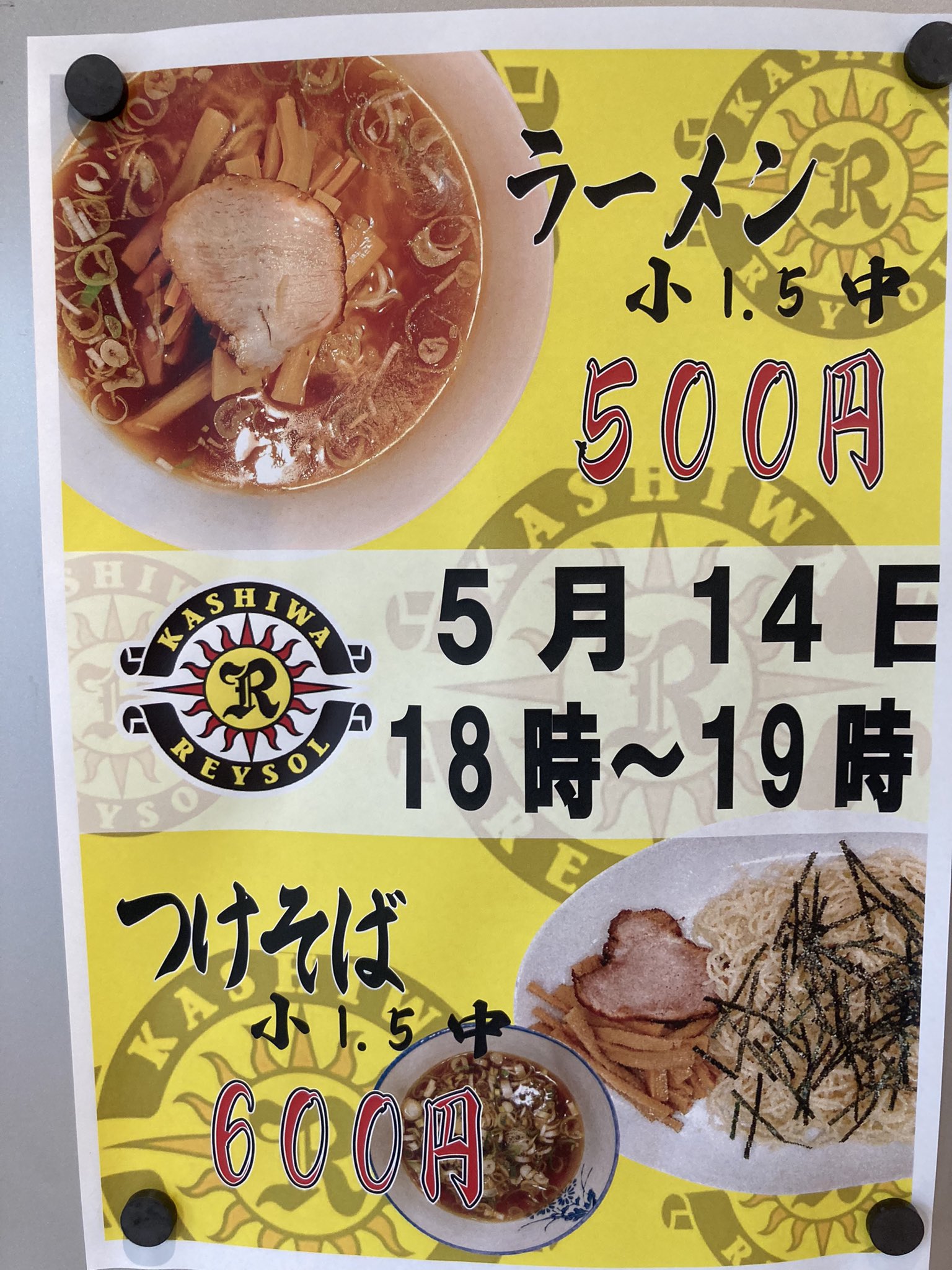ラーメン専門の店 大勝 柏本店 公式 Ramen Daikatsu Twitter