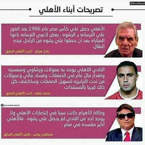 j3l5I9cB2nKQs92's tweet photo. @abdullatiffawzy كل الدعم والتوفيق لنادي #الوداد #المغربي أمام نادي الحكومة المصرية والاكثر فساداً في افريقيا 👌 https://t.co/zAh6ubzVOz