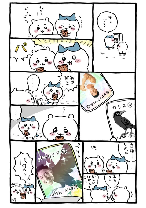 ちいぱわ キラカード(筋肉編)#ちいかわ #なかやまきんに君 #ちいぱわ 