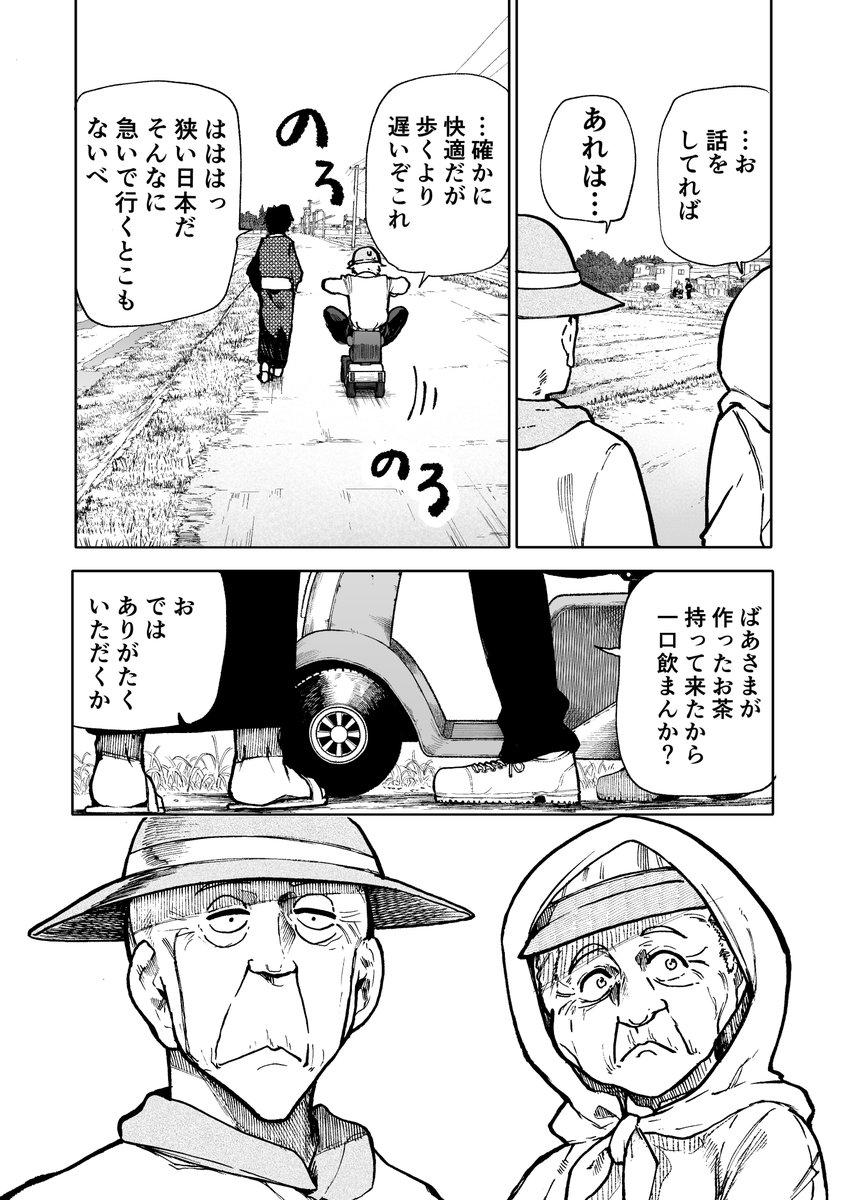 じいさんばあさん若返る【133】 