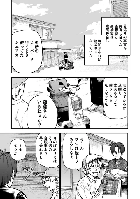 じいさんばあさん若返る【133】 