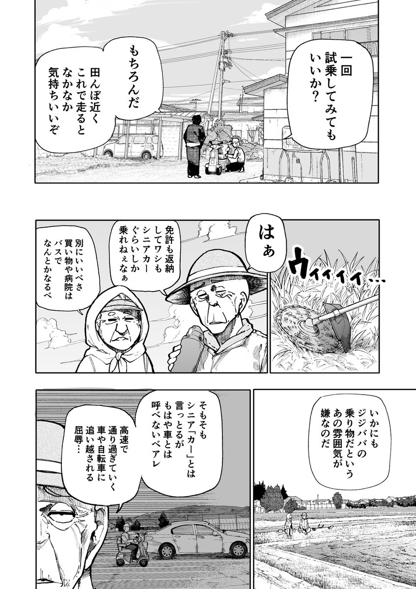 じいさんばあさん若返る【133】 