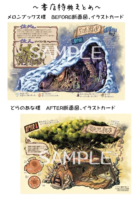 🔨書店特典🔨発売したばかりの『ソアラと魔物の家』を下記の書店で、ご購入頂いた方にこちらの特典がついてきます!✨(数に限りがございます) 