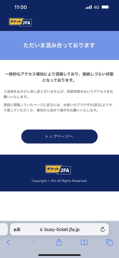 サッカー日本代表チケット取れないときの対処法は 再販や追加販売の買い方も徹底調査 ママブログ