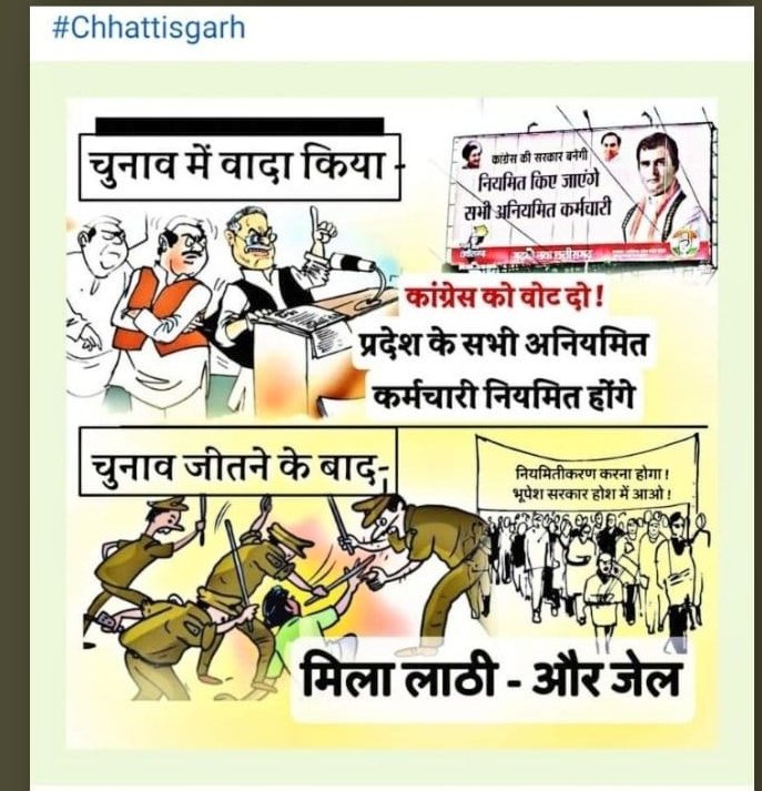 <a href="/TejendraTodekar/">Tejendra Todekar</a> <a href="/bhupeshbaghel/">Bhupesh Baghel</a> न्याय मांगने पर छ ग सरकार ने पुलिस से हमें लाठियाँ, लात,घूंसे ,जेल ही दिया।मगर न्याय नहीं दे पाया।
#छत्तीसगढ़_विद्युत_संविदा_कर्मचारीयों_को_नियमित_करो #CG_With_विद्युतसंविदा_कर्मचारीसंघ #लोकतंत्र_की_हत्या #न्याय_दो_न्याय <a href="/ChhattisgarhCMO/">CMO Chhattisgarh</a> @CG_Police <a href="/AnusuiyaUikey/">Anusuiya Uikey</a> <a href="/bhupeshbaghel/">Bhupesh Baghel</a>