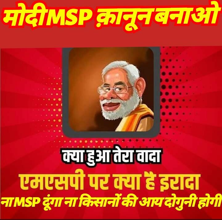 HarmanJaat5's tweet photo. The farmer grows the crop by working day and night and if the government cannot pay the right price for his labor then he should resign.       #मोदी_MSP_क़ानून_बनाओ https://t.co/gbLatc9iJE