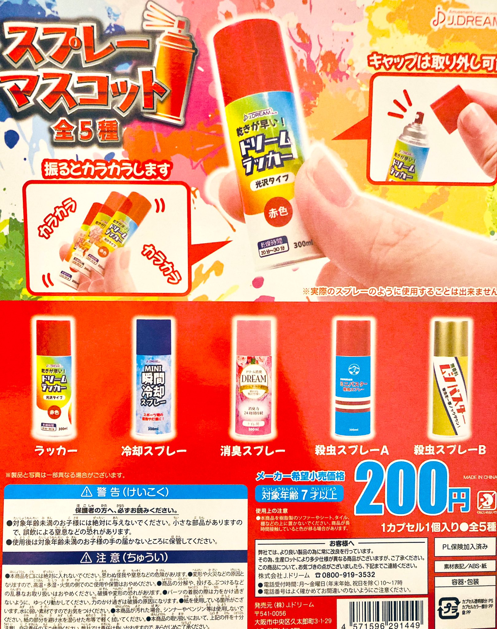 Jドリーム カプセルトイ Rt Gachadokoro0 新商品入荷情報 Jドリーム スプレーマスコット 入荷致しました Jドリーム がちゃ処 セブンパーク天美 天美 スプレー ガチャガチャ ガチャ ガシャポン カプセルトイ T Co Cn5ny Twitter
