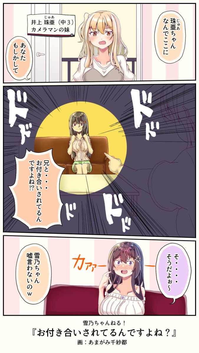 はいカメラマンの妹でした
将来的には雪乃ちゃんの義妹かな?
#雪乃ちゃんねる! 
