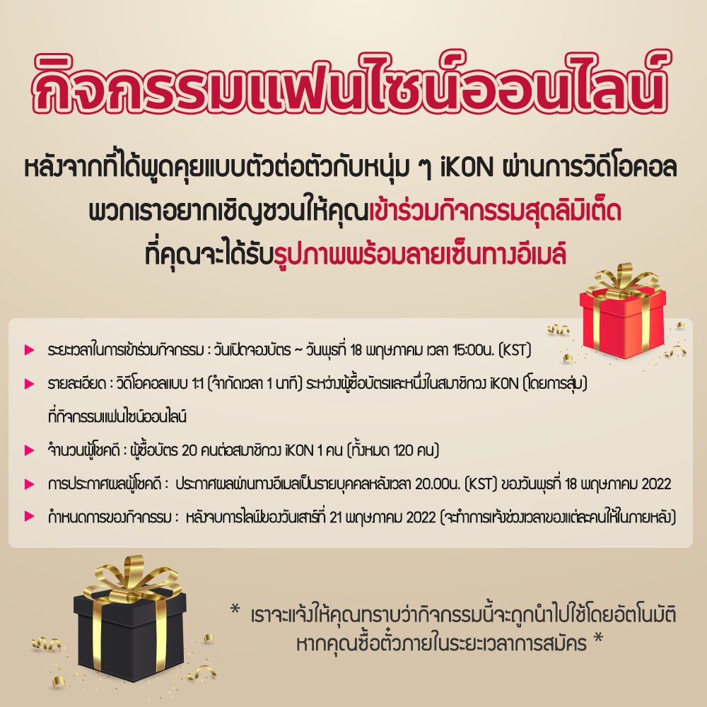 SNPMediaHUB_TH's tweet photo. สำหรับผู้ซื้อบัตร iKON Online Fan Meet-up [Limited] เท่านั้น
กิจกรรมแฟนไซน์ออนไลน์

*หากท่านจองบัตรเรียบร้อยแล้วจะได้เข้าร่วมกิจกรรมนี้โดยอัตโนมัติ
#iKON #아이콘 #iKONIC #iKONOnlineFanMeetup #20220521_8PM https://t.co/5h3xEObTgD