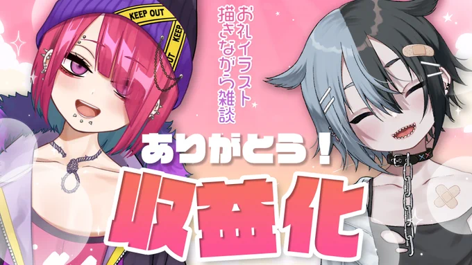 本日夜19時から～!
園長と収益化ありがとうのお絵かきするよ～!!

【収益化記念】みんなのおかげだよ～!!お礼イラスト描きます!!【鯨川動物園・園長/だんちょ】 https://t.co/e6asAvMkWe @YouTubeより 