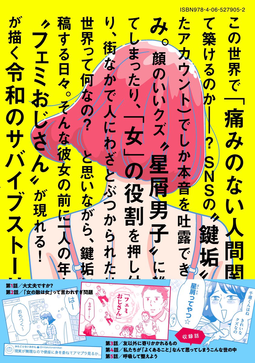 『わたしたちは無痛恋愛がしたい』第1巻、5月23日発売です!帯付き書影も見て見て〜!! 