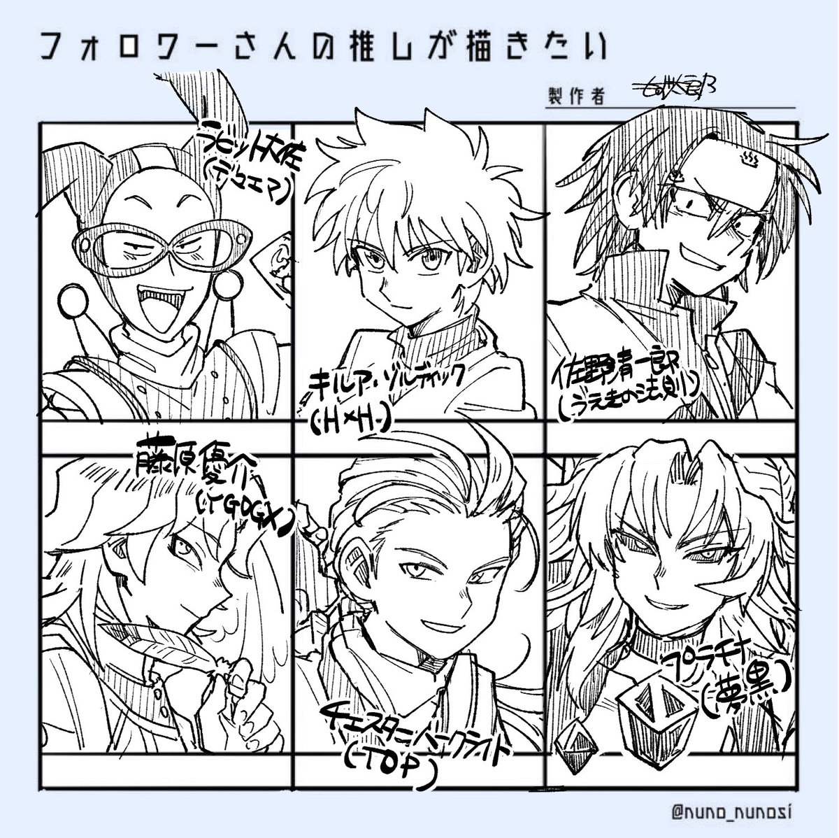 # フォロワーさんの推しが描きたい 
楽しかった😁ありがとうございました〜‼️ 