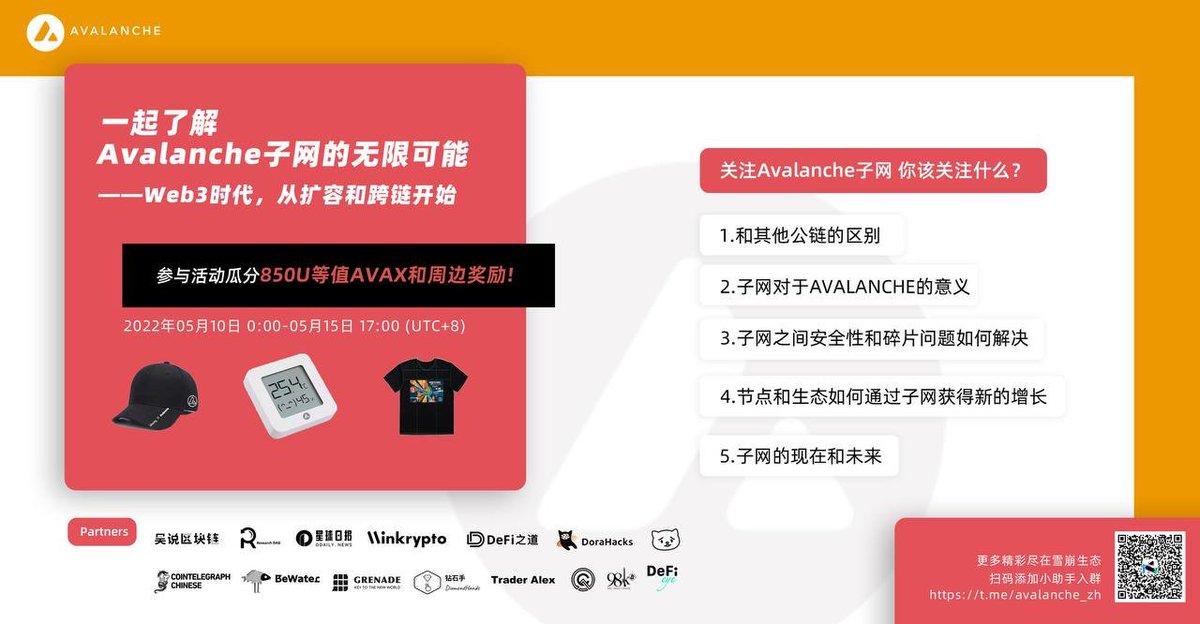 AVAXAccelerator's tweet photo. Avalanche 子网问卷活动来袭！

一起了解Avalanche子网的无限可能——Web3时代，从扩容和跨链开始。

奖励：
瓜分850U等值AVAX(17*50U）、定制周边

活动规则：
1、转发活动推文
2、加入Avalanche中文电报社区：https://t.co/Z5D4YDnLtO https://t.co/mdnFwkM5iP