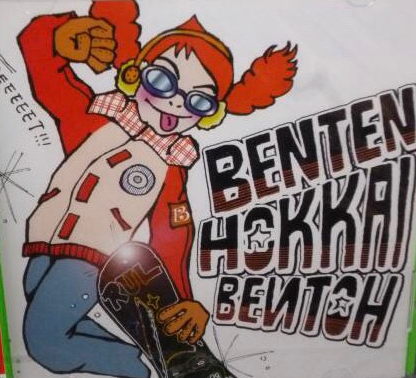 sunnyboy_66's tweet photo. Various – Benten Hokkai Bento : JAPANESE Female Girls Garage Punk #sunnyboy66 #punk #punkmusic #punkgirl #punkgirls #asianpunk #asianpunkmusic #punkrockmusic #japanpunk #japanesepunk #japanpnkmusic #koreapunk #koreapunk #koreanpunkmusic #chinapunk https://t.co/CyEql6XHr7 https://t.co/Z1oIUCQll0