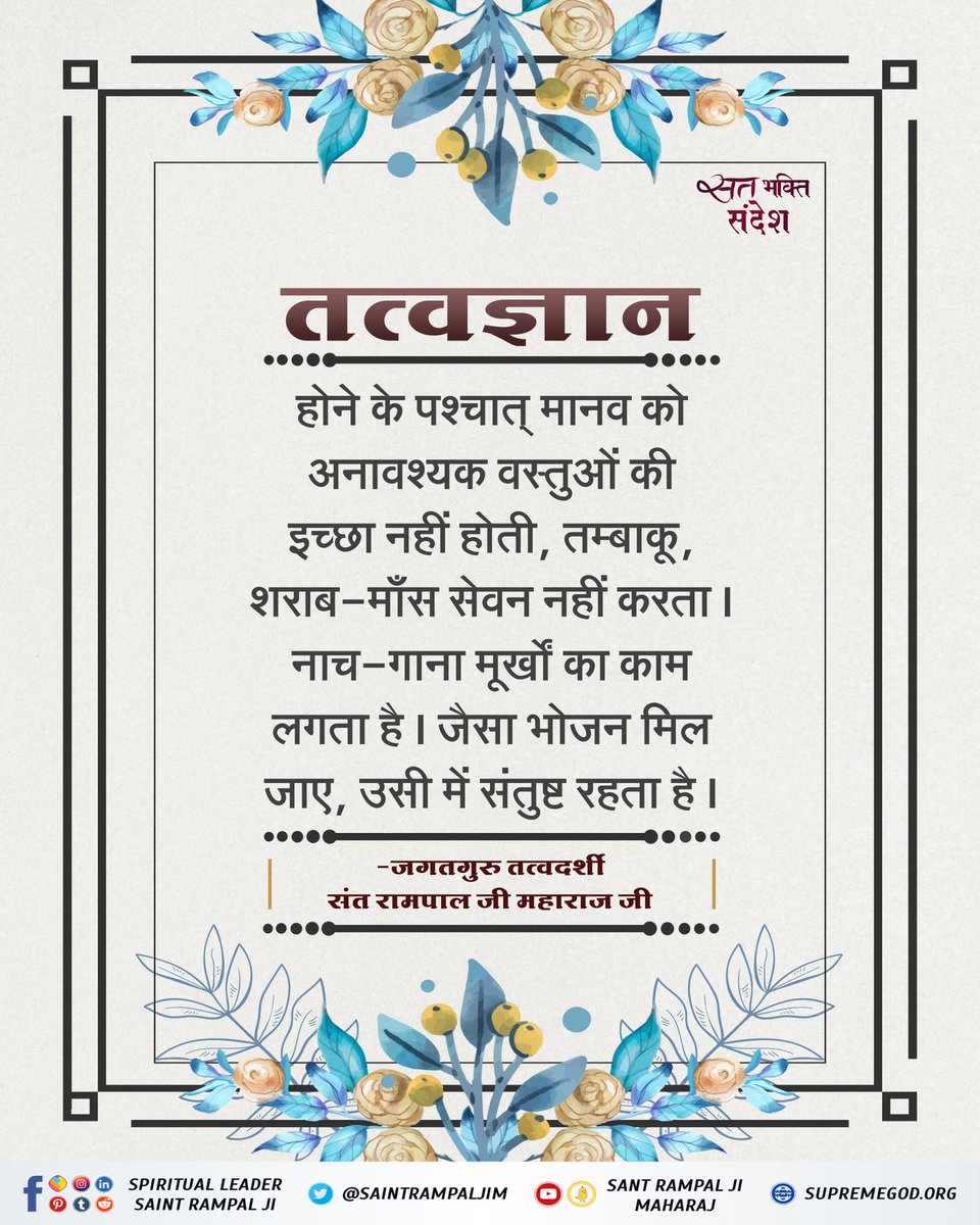 SaintRampalJiM's tweet photo. #सत_भक्ति_संदेश https://t.co/BiCNkECHdi