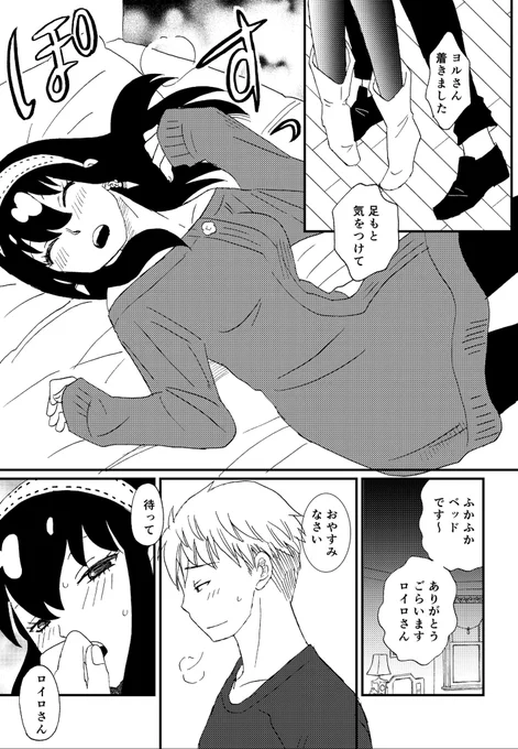 アニオリの4話でヨルロイ🥰 