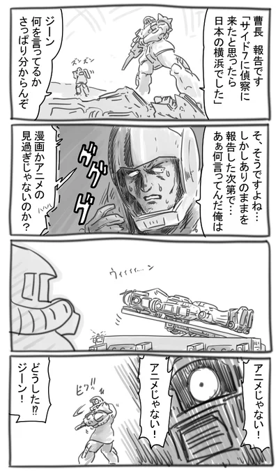 ガンダム1話… の4話です 