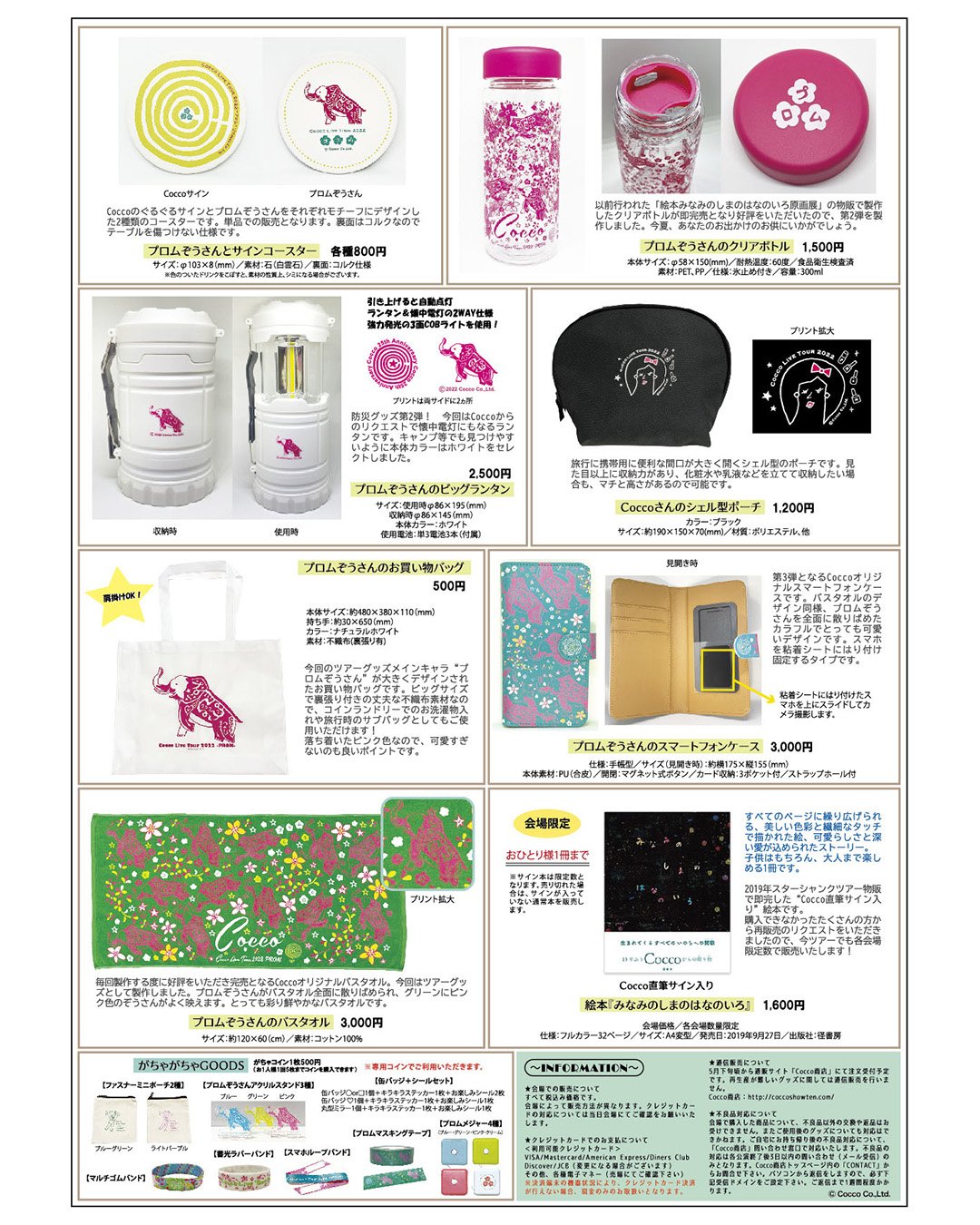 Cocco商店 on X: Cocco商店 on X:
