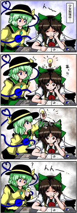 こいしちゃん4コマ(再掲) 