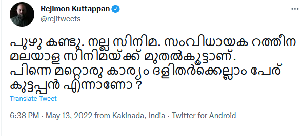 Manoj_Pathrika's tweet photo. കുജിമോൻ റട്ടപ്പന്റെ സർട്ടീക്കറ്റുമായി രത്തീന ഓസ്‌കാറിന്‌ അപേക്ഷിക്കുകയാണ് സൂർത്തുക്കളെ അപേക്ഷിക്കുകയാണ്.അവിടെ ഓസ്കാർ ...ഇവിടെ ദളിത് പീഡനം ഇവിടെ ദളിത് പീഡനം ...അവിടെ ഓസ്കാർ ...ഒടുവിൽ ...ഒടുവിൽ കുജിമോൻ റട്ടപ്പൻ ��രു ഫുദ്ധിജീവിയാണ്  എന്നവർ സമ്മതിക്കുകയാണ്സൂർത്തുക്കളെ സമ്മതിക്കുകയാണ്! https://t.co/af1pmfOKiz