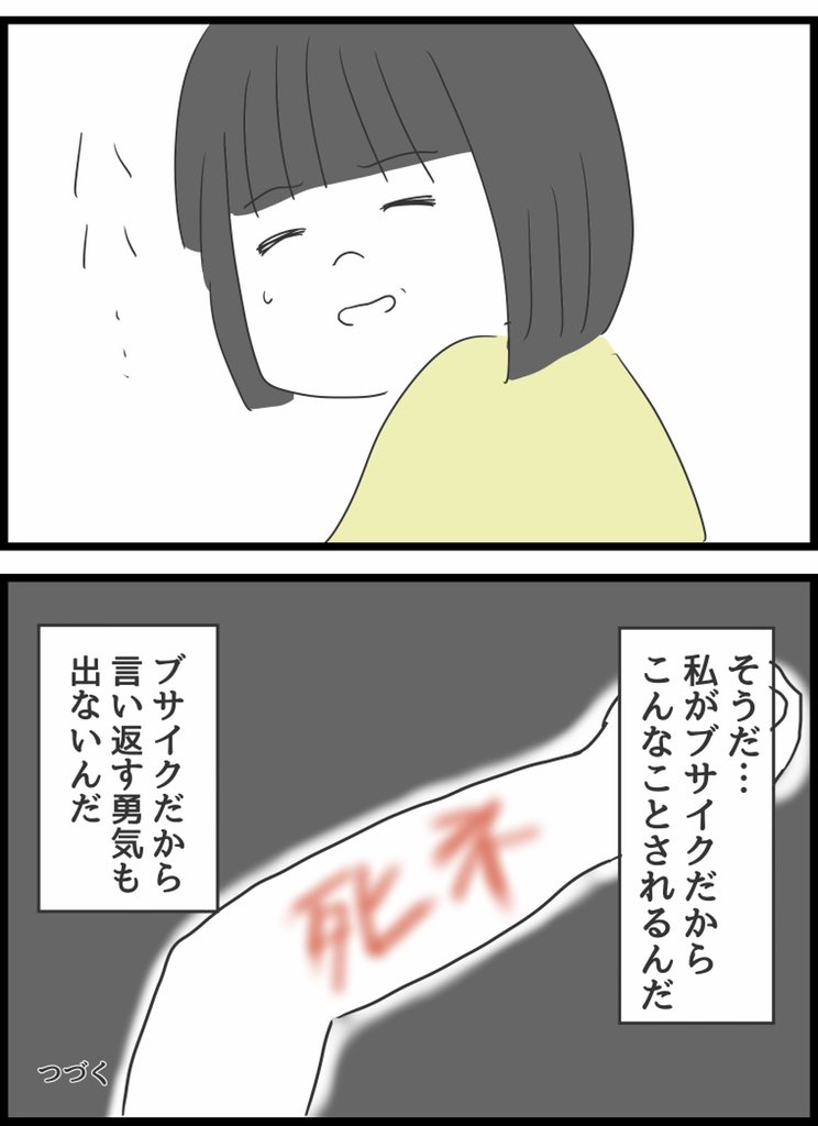 【9】いじめられていた私がネコとの出会いで人生が変わった話 