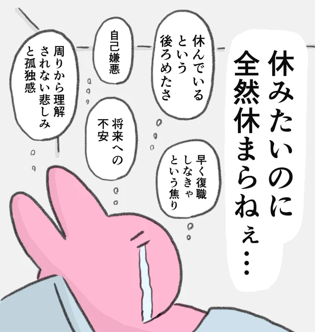 鬱で休職したとき、休むことにも"頑張り"がいるんだと知った、、 