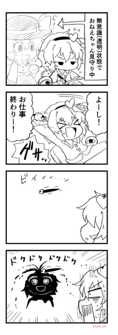 (再)見守るこいしちゃん#東方#5月14日はこいしの日 